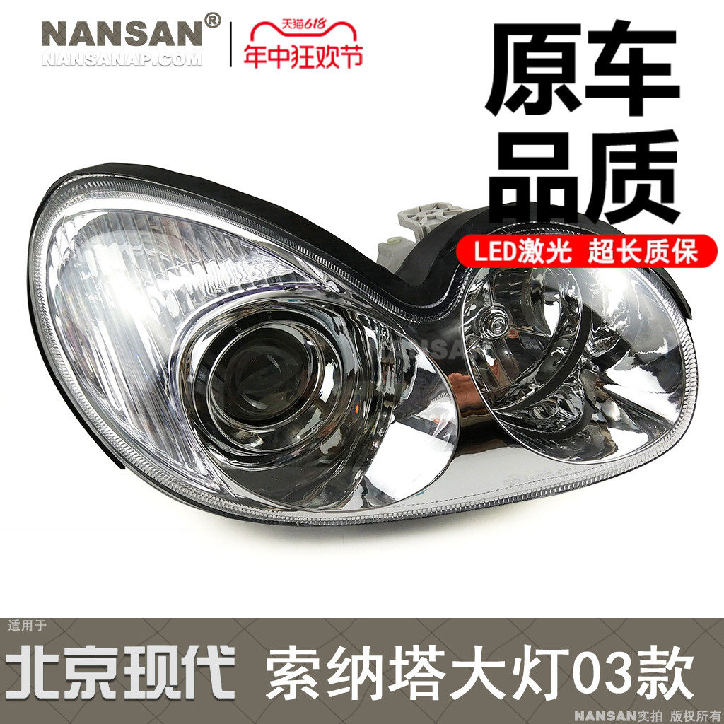 适用于北京现代索纳塔大灯总成03-08款索纳塔前大灯前照灯罩N90MX