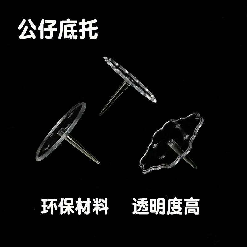 烘焙装饰蛋糕塑料透明底座环保底托食品级装饰奶油隔离钉裱花钉