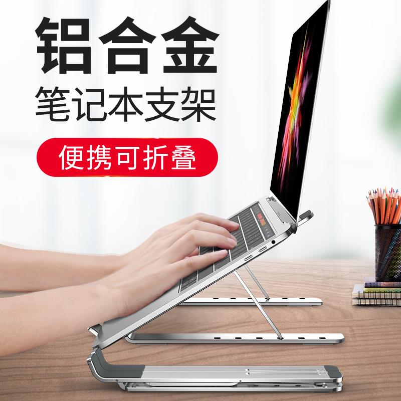 索皇笔记本电脑支架托架桌面增高铝合金散热器颈椎折叠便携式手提