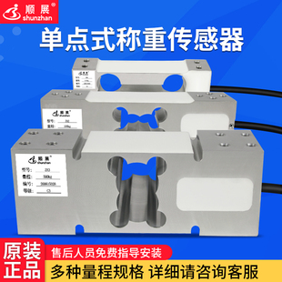 顺展传感器电子秤称重高精度压力自动化设备模拟量3信号模块800kg