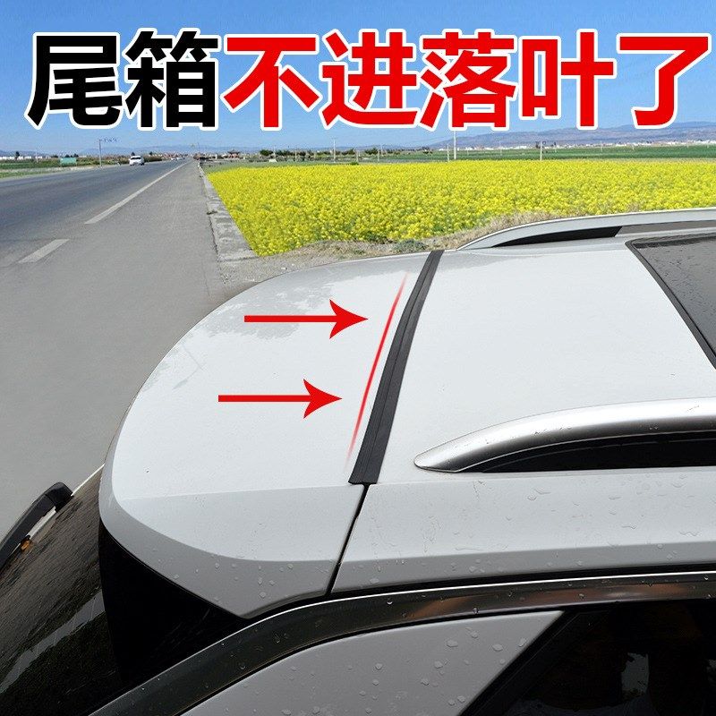 汽车后备箱密封条suv车用防落叶防尘胶条尾箱车顶沿缝隙通用胶条