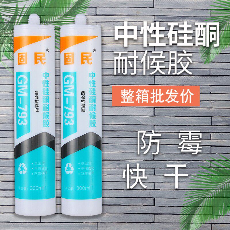 厨卫防霉玻璃胶中性硅酮耐候胶门窗防水密封胶瓷白透明黑色免钉胶
