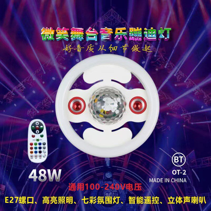 E27螺纹高亮恒流LED音乐炫彩灯泡遥控七彩魔球立体声音响彩灯