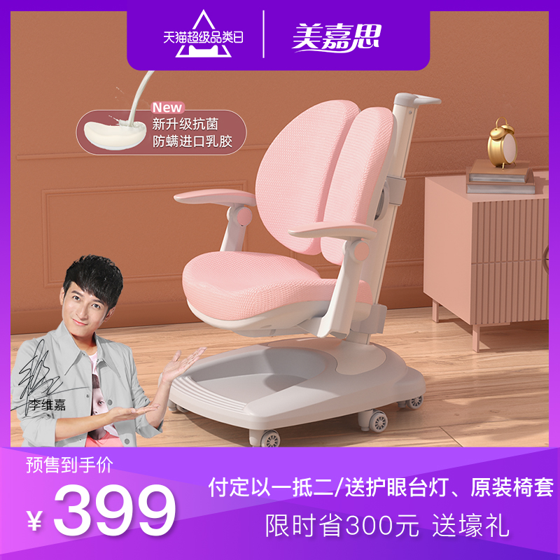 美嘉思儿童学习椅家用矫正坐姿椅学生座椅椅子调节升降靠背写字椅