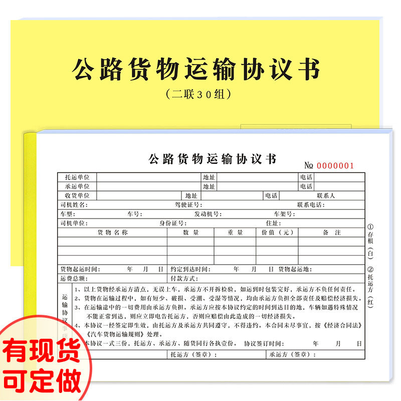 A5二三联公路货物运输协议书货物托运单物流单运输合同书收据定做