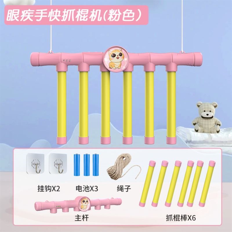 眼疾手快抓棍机反应掉落反应挑战专注力弹跳器感统小孩子儿童玩具
