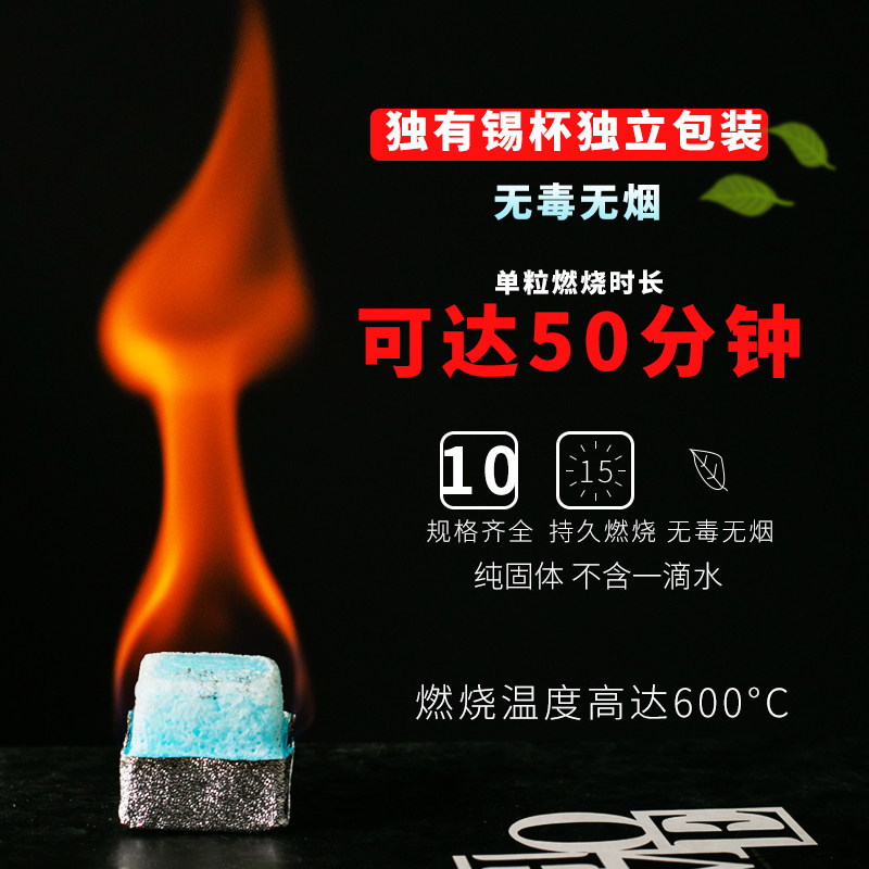 固体酒精块耐烧小火锅专用干锅家用无烟新能源助燃料引碳点火烧烤