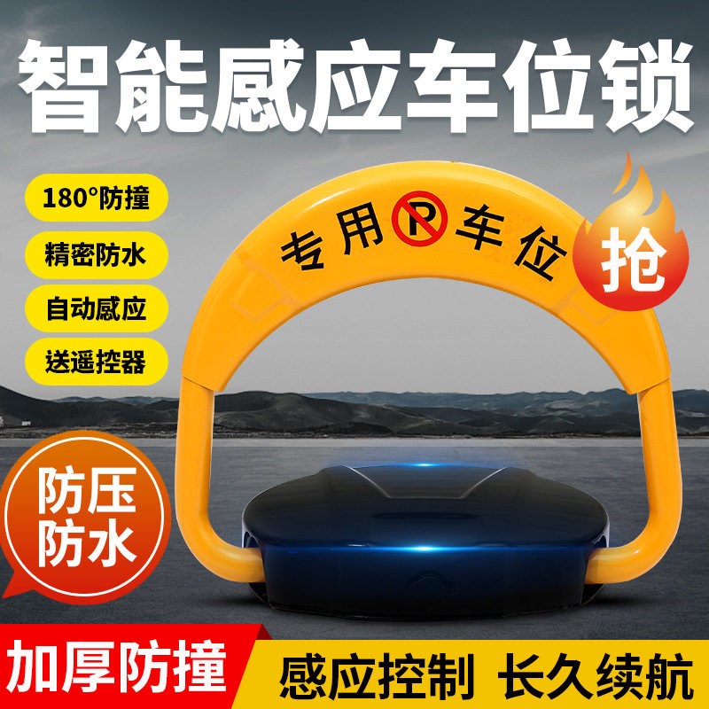 智能遥控车位锁汽车停车位地锁电动自动升降停车桩智能感应车位锁