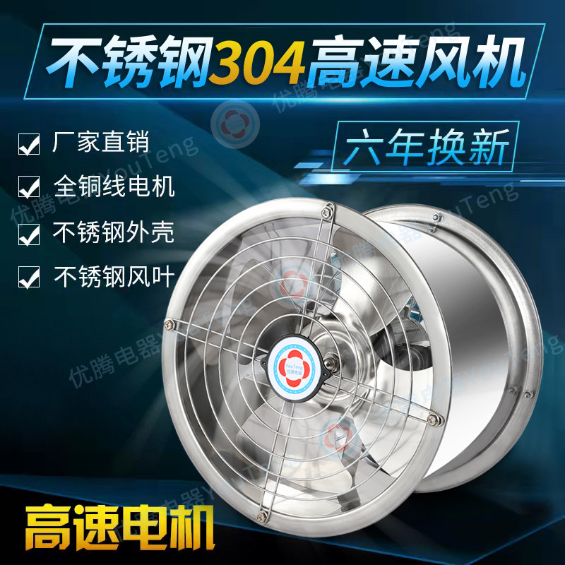 不锈钢高速轴流风机工业大功率排气扇换气扇抽风机家用强力排风机