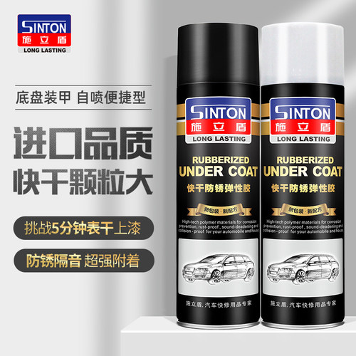 施立盾金罐粒粒胶汽车底盘装甲自喷防锈漆地盘侧裙粒粒胶原厂白色