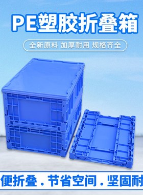 塑胶折叠箱汽配周转箱胶框HHS型号折叠可配盖子加厚胶箱运输物流