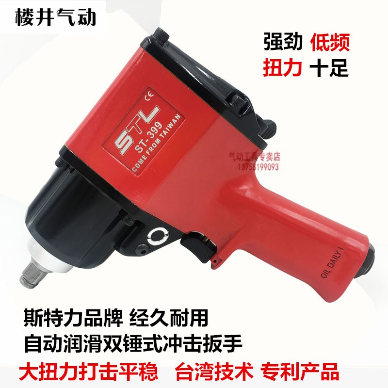 斯特力气动扳手ST-399大扭力150KG小风炮1/2方头汽车轮胎拆卸扳手