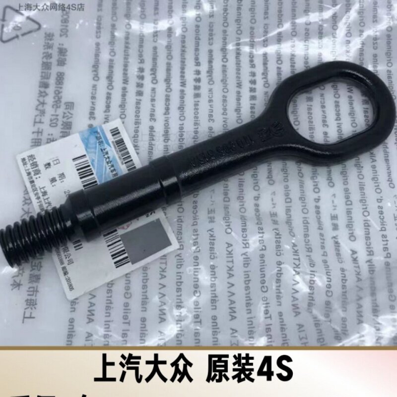 大众途观速腾朗逸明锐途安昊锐速派野帝迈腾CC夏朗拖车钩牵引环