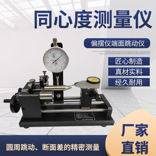 双表头高精度同心度测量仪 同轴度检测仪 偏摆仪 跳动仪 同心度仪