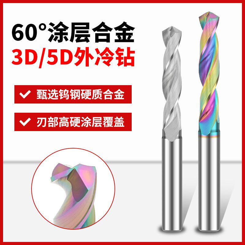 七彩涂层铝用合金钻头5D高光紫铜铝件专用钨钢麻花钻5倍径定柄钻