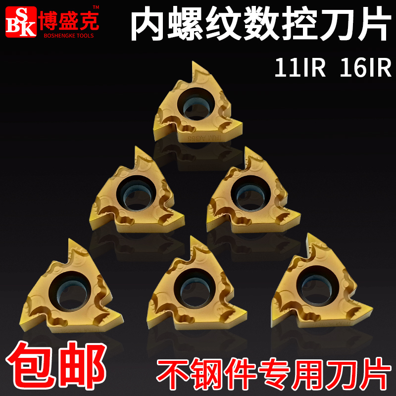 数控刀片内螺纹11/16IR AG60/55度/1.0/2/3不锈钢用挑丝内牙刀粒