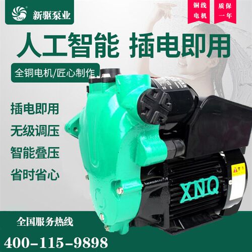 新驱第三代智能型全自动冷热水自吸泵循环水泵自来水增压智能调压