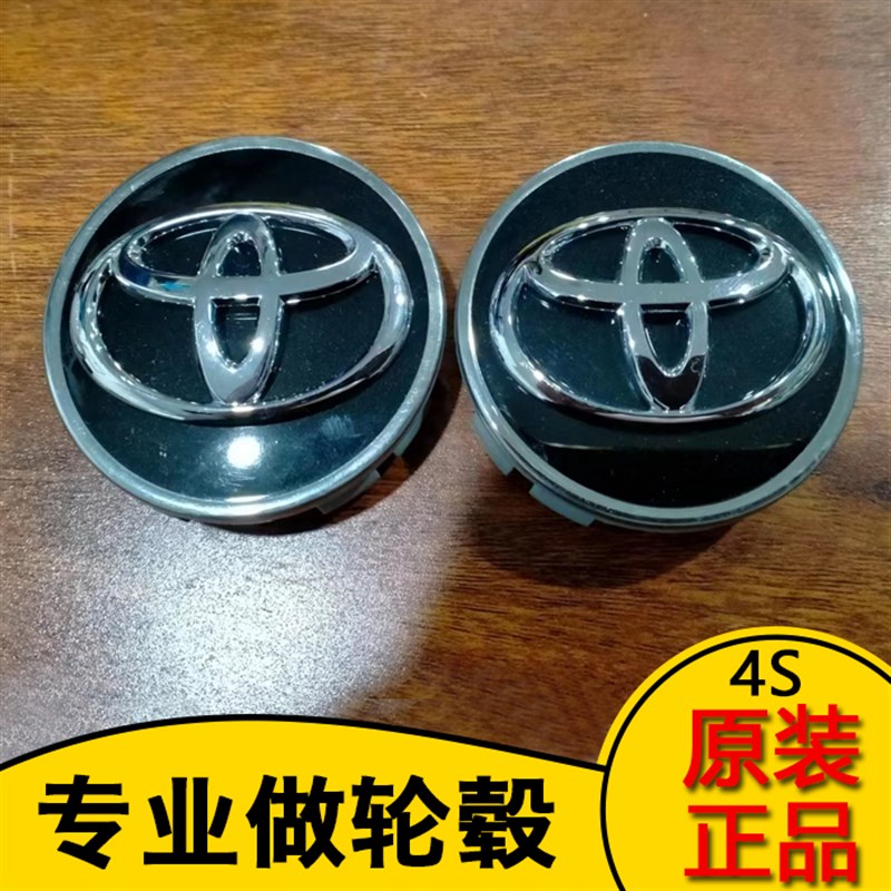 卡罗拉雷凌混动凯美瑞亚洲龙汉兰达CHR奕泽RAV4赛那威兰达 轮毂盖