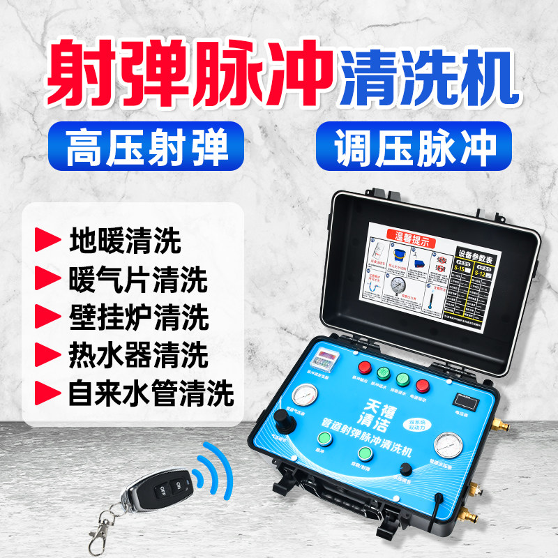地暖专用家用多功能设备脉冲射弹清洗一体机自来水管热水器暖气片