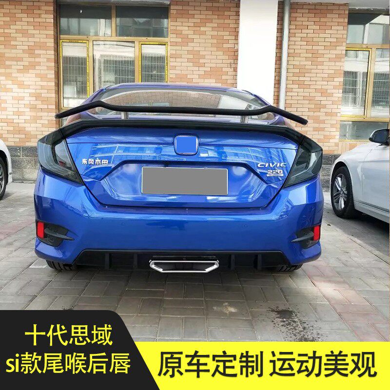 十代思域改装Si款扰流中出尾喉后唇包围排气后扰流板燃动版燃擎版