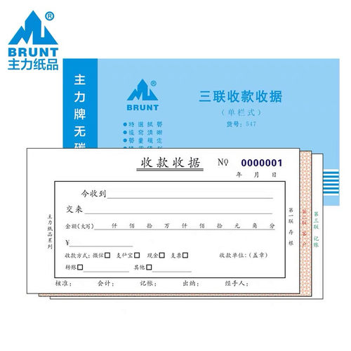 主力收款收据二联三联单栏式收据转账现金付款无碳复写547单据本