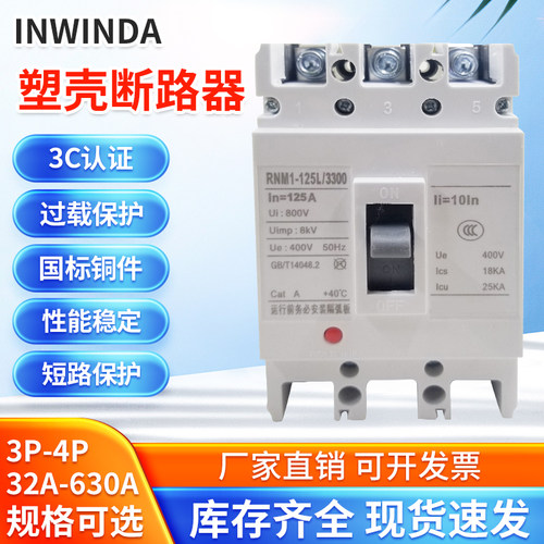 63A/3P塑壳断路器RNM1三相四线225A/4P空开100A400A630A空气开关