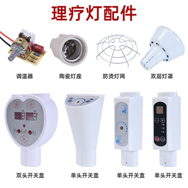 美容院红外线理疗 灯泡 灯座 配件 烤灯灯头 理疗灯 陶瓷灯头