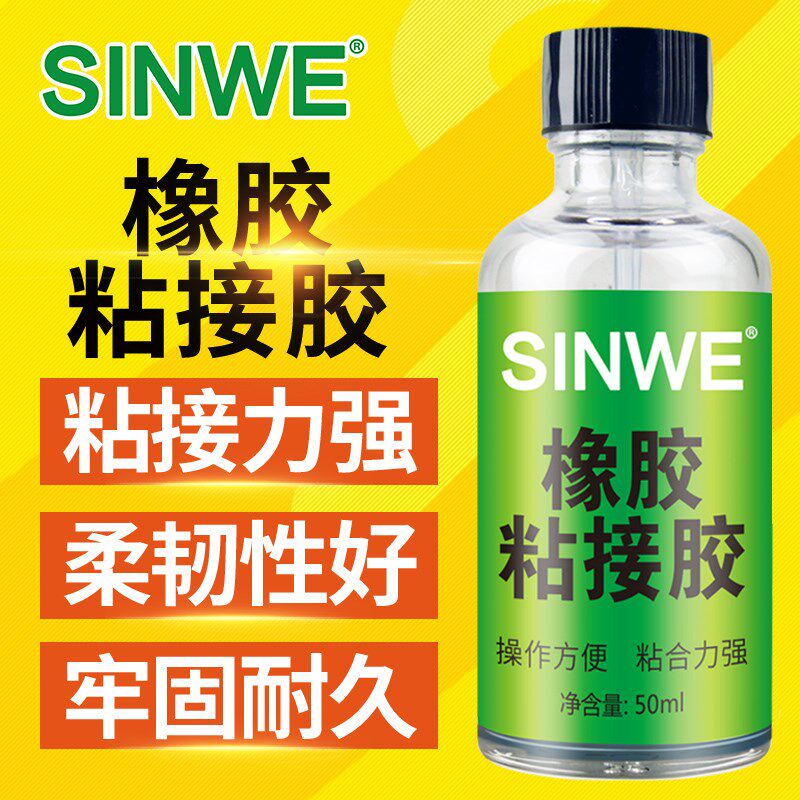 鑫威橡胶粘接胶强力胶粘铁软性硅橡胶耐油粘汽车轮胎胶金属粘合剂