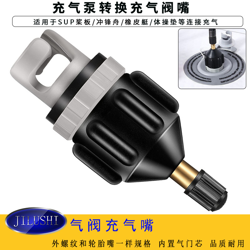 车载充气泵转换充气嘴SUP桨板气嘴皮划艇气转换头轮胎充气快速