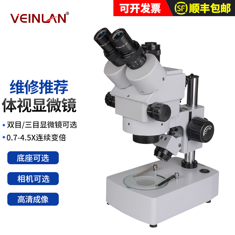 VEINLAN(蔚蓝)奥卡双目体视显微镜手机维修专用电子高清工业CCD放
