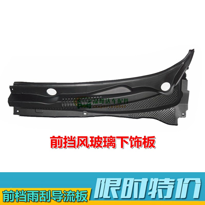 适用瑞纳索八朗动名图领动前挡风玻璃集水板前档饰板雨刮导流板原