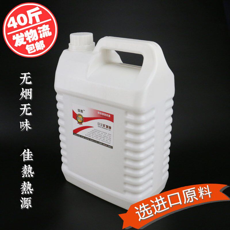 佳热40斤安全环保油小火锅矿物油烤鱼酒精炉加热燃料源植物油原料