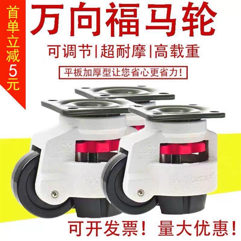 GD-60F福马轮40F100F80F水平调节万向轮子120F重型设备支撑脚轮子