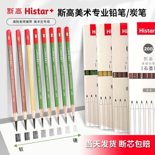 斯高素描炭笔哑光铅笔不反光石墨铅笔14B16B不断芯软炭美术生专用
