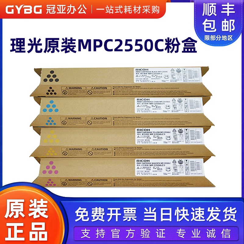 原装理光MPC2010 C2030 C2050 C2530 2550LC大容量 碳粉 黑彩粉盒