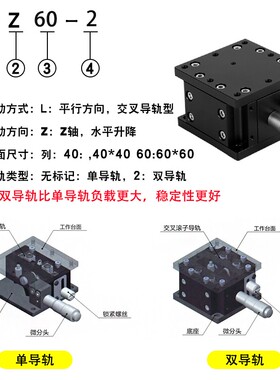 Z轴位移平台LZ40/60/80/90手动微调精密滑台光学水平上下升降台