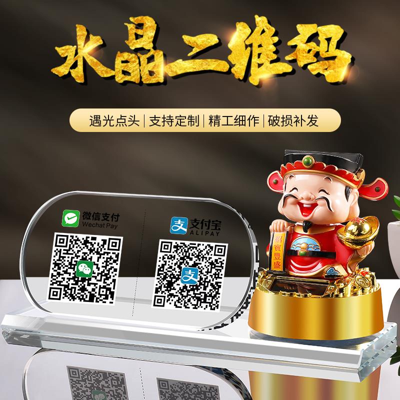 二维码支付牌定制水晶二维码展示牌创意微信收款码支付宝收钱码透