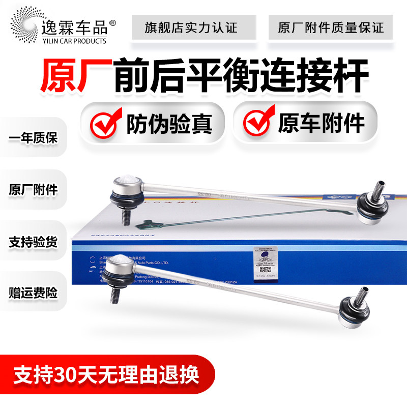 适配大众新宝来捷达新桑塔纳POLO朗逸晶锐昕锐平衡连接杆拉杆吊杆