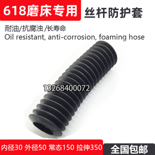 磨床丝杆橡胶防护套防尘套保u护套宇青建德旺磐618磨床Y轴伸缩胶