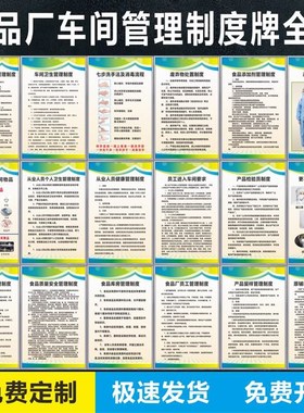 食品安全加工厂车间管理制度进入车间流程图七步洗手法检查标识牌