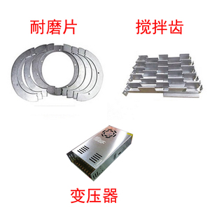 风火轮手提式 搅拌机配件耐磨片搅拌齿变压器水泥砂浆混凝土搅拌机