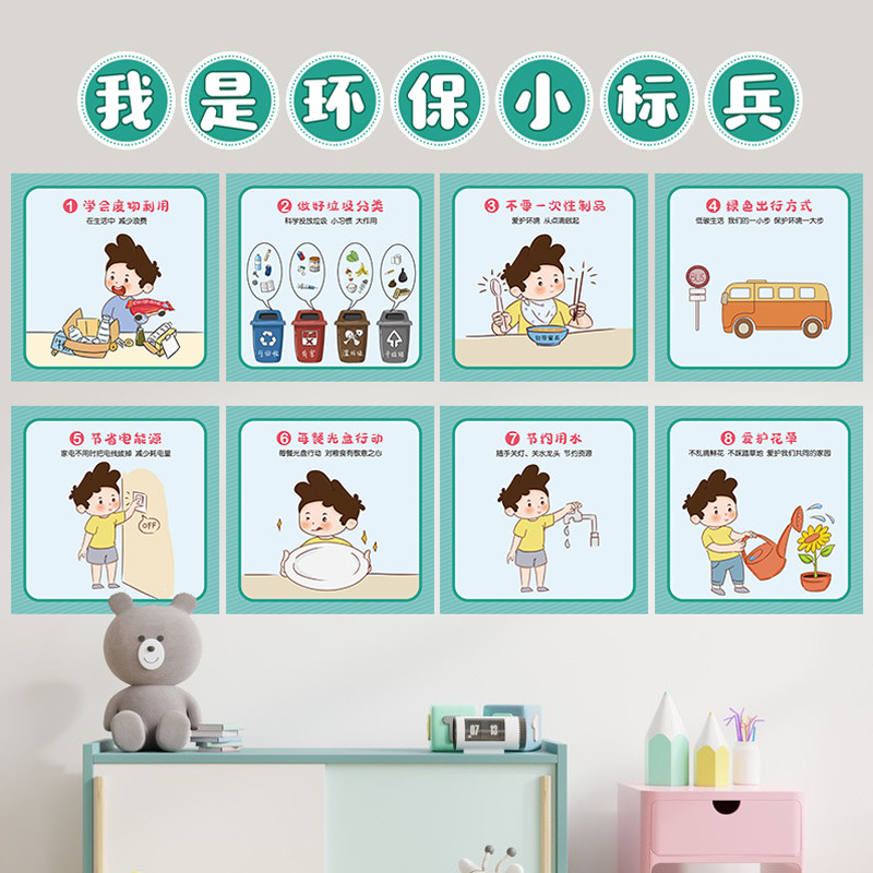 幼儿园垃圾分类环创主题墙墙贴环保小标兵标识贴纸挂墙宣传栏海报