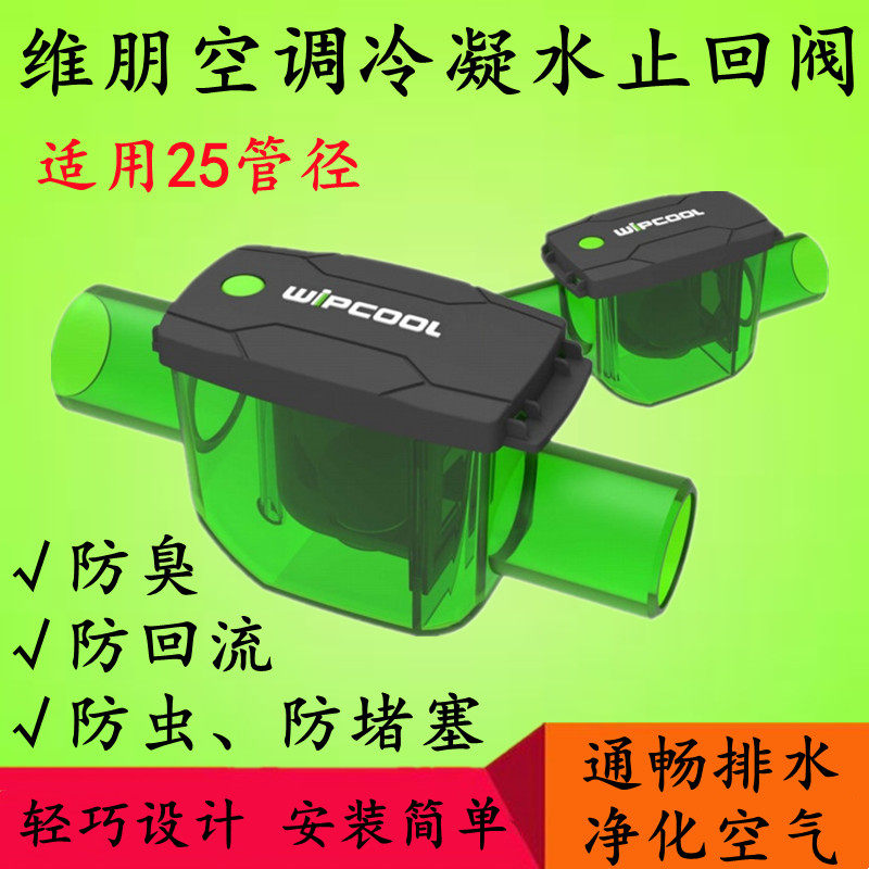 中央空调排水管止回防臭虫回流水管维朋PT25空调水臭单向存弯