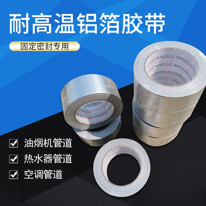 铝箔胶带耐高温热水器银色胶带包布油烟机管道固定补漏固定用铝箔