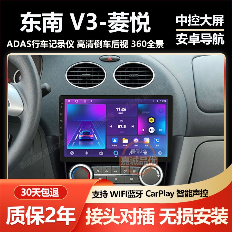 适用09-12款东南菱悦V3导航车载中控屏显示屏大屏倒车影像一体机