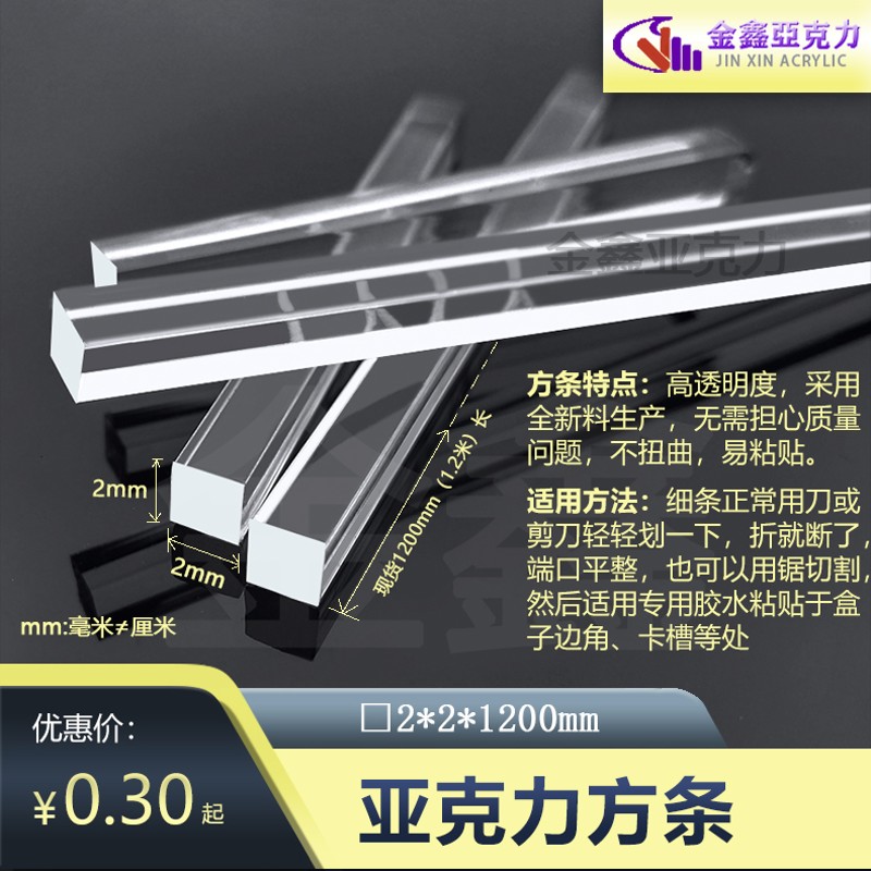 亚克力方条2*2mm有机玻璃条四方棒四方条长方条1.2米一支工厂直销