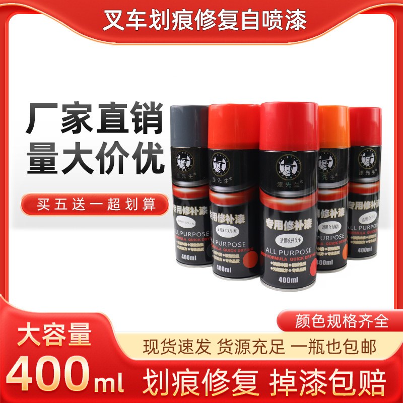 合力叉车自喷漆专用修补漆400ml红色手喷漆车身防锈快干橘红油漆