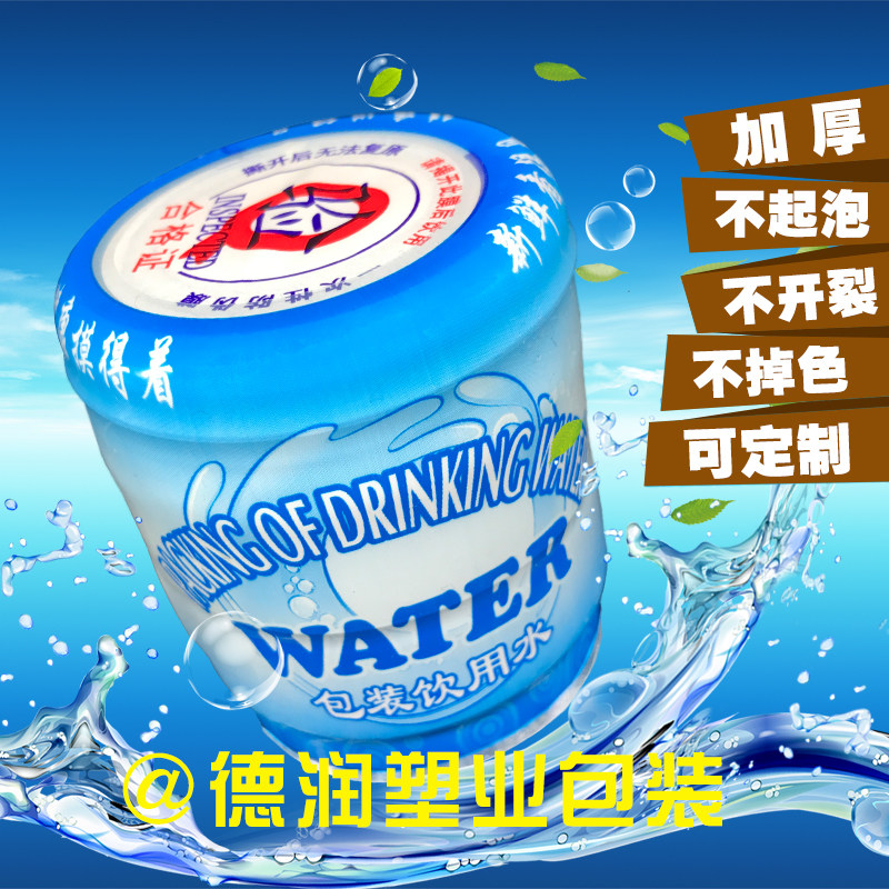 桶装水封口膜热缩膜纯净水桶热收缩膜水桶封口膜桶装水专用桶封