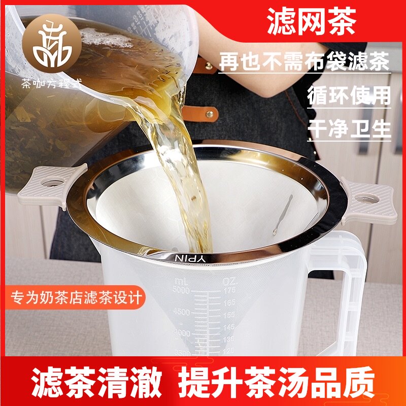 600目不锈钢滤茶网滤茶器奶茶店专用茶叶过滤网代替滤茶布易清洗