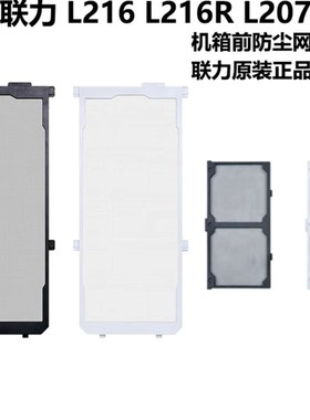 lianli联力L216机箱原厂防尘网黑色/白色207机箱原装专用防尘网